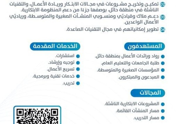 جامعة حائل تقدم حزمة من الخدمات لدعم المشروعات الابتكارية لرواد الأعمال وأصحاب المنشآت الصغيرة والمتوسطة