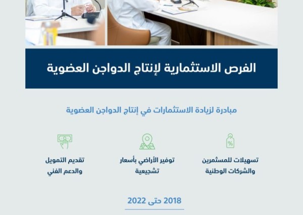 “البيئة” تطلق مبادرة نوعية لزيادة وتشجيع الاستثمارات في إنتاج الدواجن العضوية