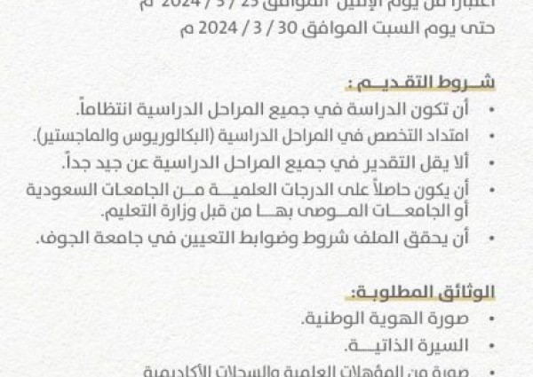 جامعة الجوف تعلن عن وظائف أكاديمية بدرجة “محاضر”