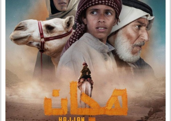 فيلم “هجان” يعود لدور السينما السعودية تزامنًا مع “اليوم العالمي للإبل”