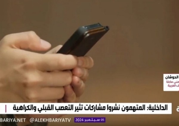 بالفيديو | “مختص في الإعلام الأمني”: عقوبة نشر مقاطع تهدد الوحدة الوطنية والأمن المُجتمعي السجن لمدة تصل لـ 5 سنوات وغرامة 3 ملايين ريال