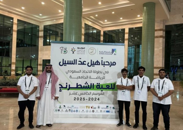 فريق التدريب التقني والمهني بمنطقة الباحة يشارك في بطولة الجامعات للشطرنج 2024