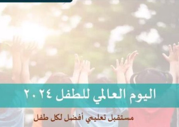 الغامدي يبحث مناقشة وصيانة الأجهزة ويرعى ملتقى الطفولة الافتراضي في الطائف