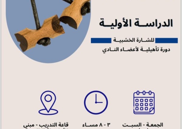 جامعة أم القرى تختتم تدريب الجوالة  الدراسة الأولية للشارة الخشبية