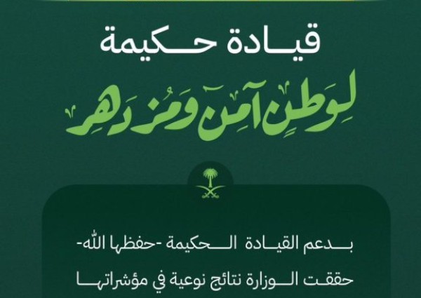 وزارة الداخلية تواصل تعزيز الأمن والثقة بالخدمات الأمنية وخفض معدلات الجريمة