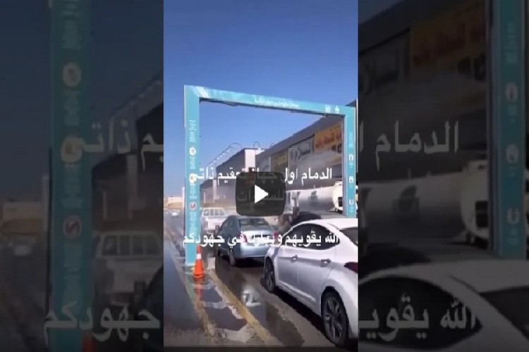 شاهد .. أول جهاز تعقيم ذاتي للسيارات في طريق بالدمام لمنع تفشي فيروس كورونا