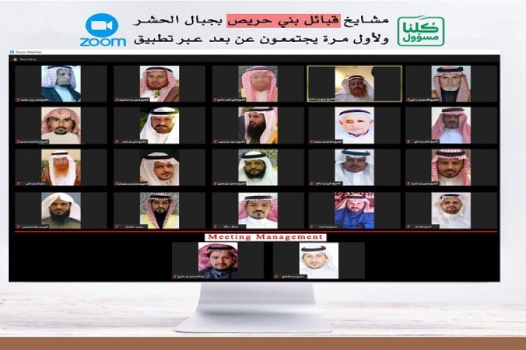 مشايخ قبائل بني حريص بجبال الحشر ولأول مرة يجتمعون عن بعد عبر تطبيقZOOM