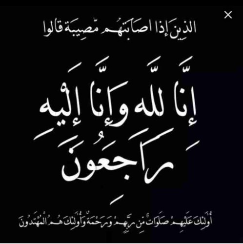 شقيق وجد أبناء المتحدث السابق للدفاع المدني بتبوك العميد المتقاعد “ممدوح العنزي” في ذمة الله