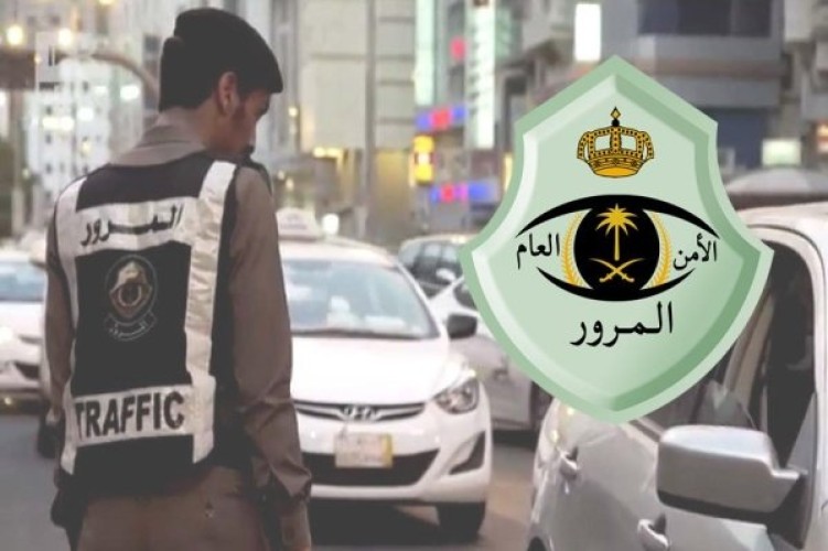 المرور يكشف عن مخالفات يرتكبها بعض السائقين أثناء سيرهم على الطرق