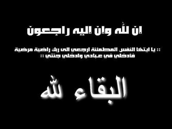 والد الزميلة فايزة عسيري في ذمة الله