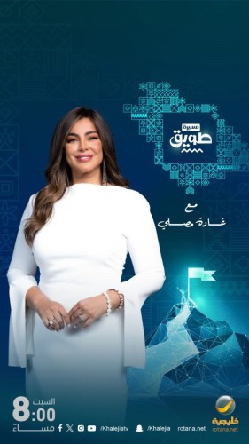 روتانا تطلق برنامج (مسيرة طويق) نافذة إعلامية تُوثق وتُبرز مُنجزات رؤية السعودية 2030