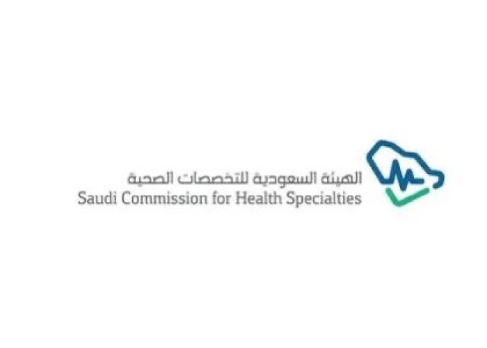 الهيئة السعودية للتخصصات الصحية تطرح مشروع “تحديث القواعد التنفيذية والترقية السنوية وإكمال التدريب” عبر “استطلاع”