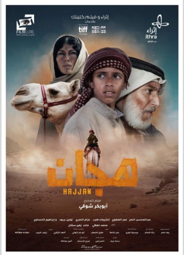 فيلم “هجان” يعود لدور السينما السعودية تزامنًا مع “اليوم العالمي للإبل”