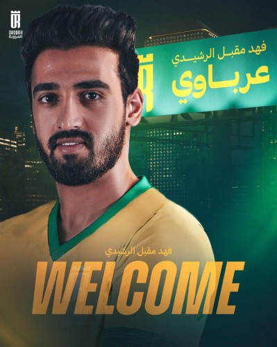 ‏⁧‫العروبة‬⁩ يُنهي إجراءات التعاقد مع لاعب خط الوسط فهد الرشيدي