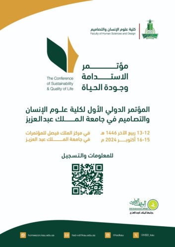 جامعة الملك عبدالعزيز تنظم مؤتمر الاستدامة وجودة الحياة