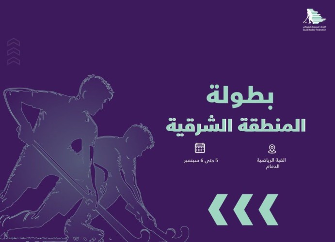 انطلاق بطولة منطقة الشرقية في دوم الرياضة للجميع