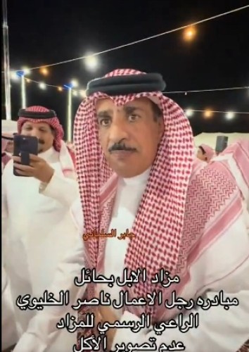 شاهد.. رجل الأعمال «ناصر الخليوي» يطلب من ضيوفه عدم تصوير وليمة العشاء في مزاد الإبل بحائل.. ويعلق «وجبة رجال تكفي عشرين»