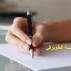 الطَّمــوح لايهرم